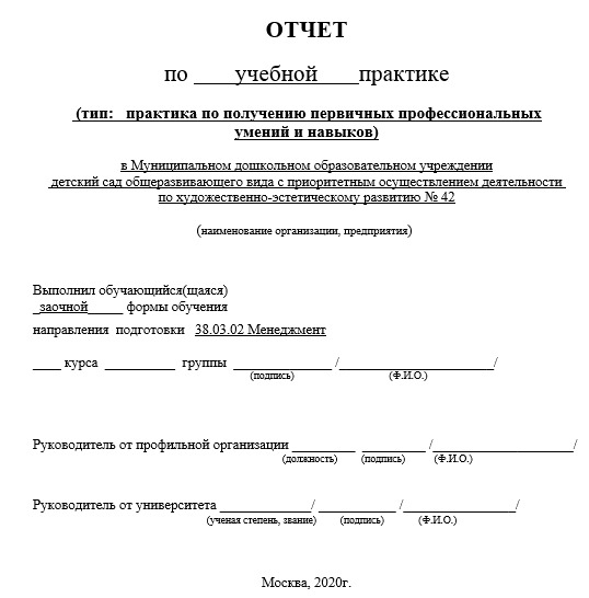 Отчет по учебной практике [[getCurrentYear]] - бесплатные примеры | Образец введения, заключения, содержания