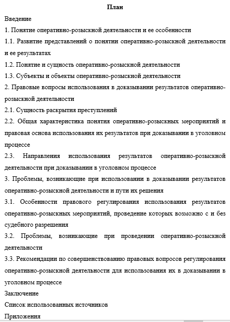 Отчет по практике по уголовному делу 40.02.02, 40.02.03 [[getCurrentYear]] - бесплатные примеры | Образец введения, заключения, содержания