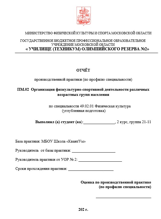 Отчет по практике в УОР   [[getCurrentYear]] - бесплатные примеры | Образец введения, заключения, содержания