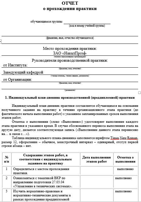 Отчет по практике по управлению в технических системах 27.00.00, 27.03.04, 27.04.04, 27.06.01 [[getCurrentYear]] - бесплатные примеры | Образец введения, заключения, содержания