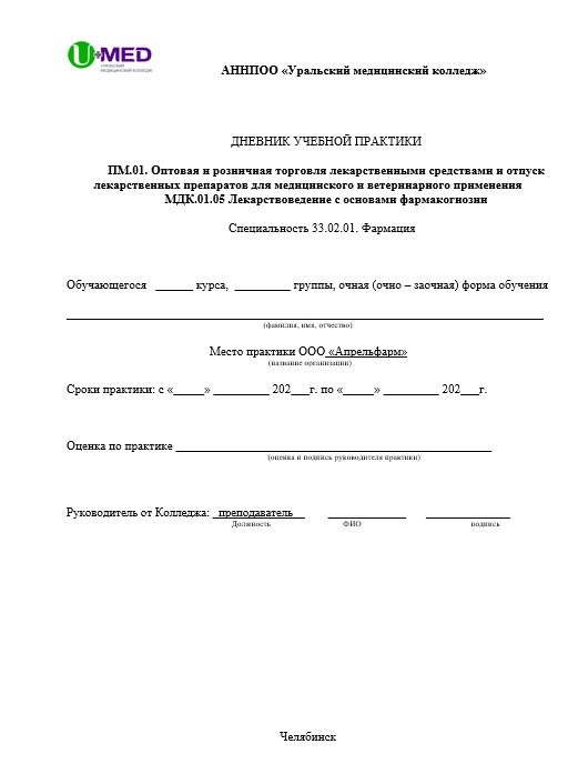 Отчет по практике в УрМК   [[getCurrentYear]] - бесплатные примеры | Образец введения, заключения, содержания
