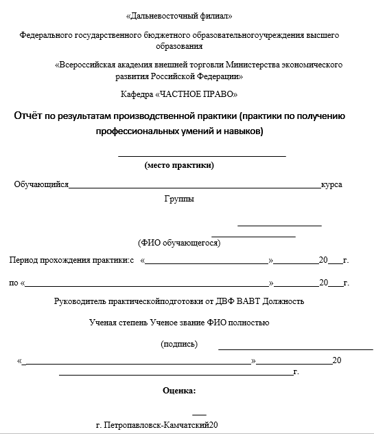 Отчет по практике в ВАВТ [[getCurrentYear]] - бесплатные примеры | Образец введения, заключения, содержания