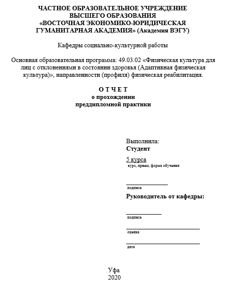 Отчет по практике в ВЭЮГА [[getCurrentYear]] - бесплатные примеры | Образец введения, заключения, содержания