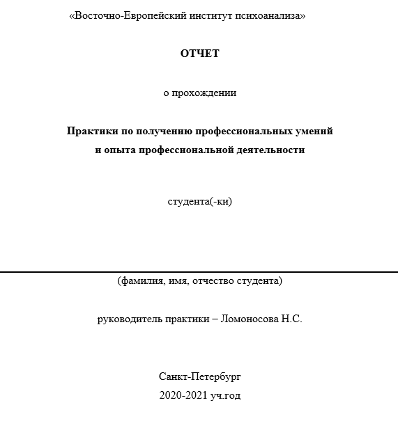 Отчет по практике в ВЭИП [[getCurrentYear]] - бесплатные примеры | Образец введения, заключения, содержания