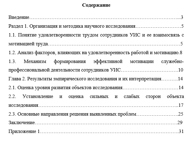 Отчет по практике в ВИПЭ ФСИН России [[getCurrentYear]] - бесплатные примеры | Образец введения, заключения, содержания