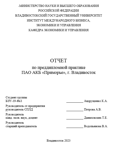 Отчет по практике в ВлГУ [[getCurrentYear]] - бесплатные примеры | Образец введения, заключения, содержания