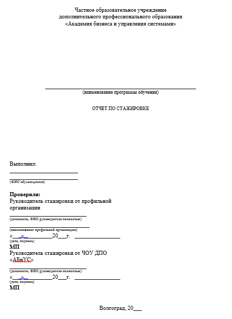 Отчет по практике по государственным, муниципальным и корпоротивным закупкам [[getCurrentYear]] - бесплатные примеры | Образец введения, заключения, содержания