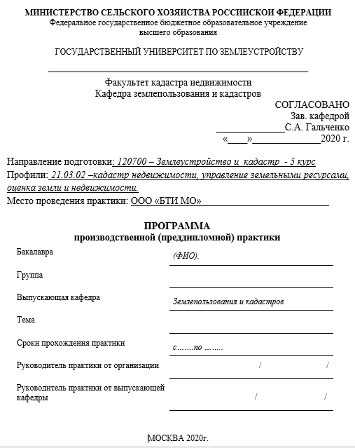 Отчет по практике по управлению земельными ресурсами, оценка земли и недвижимости [[getCurrentYear]] - бесплатные примеры | Образец введения, заключения, содержания