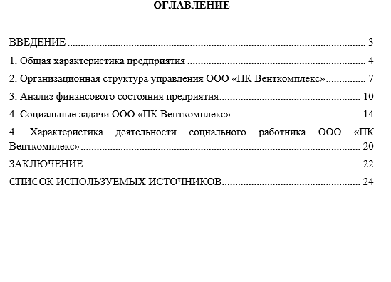 Отчет по практике в ЗУГТ [[getCurrentYear]] - бесплатные примеры | Образец введения, заключения, содержания